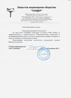 Письменный отзыв клиента АНО «НЭЦ» — 3