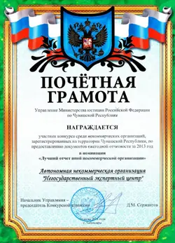Письменный отзыв клиента АНО «НЭЦ» — 1